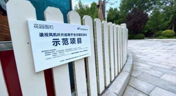 回收利用技術(shù)+綠色金融，退役葉片的財(cái)富密碼