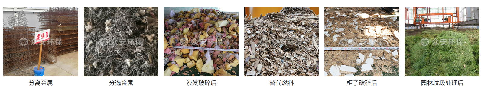 大件垃圾處理產(chǎn)物.png