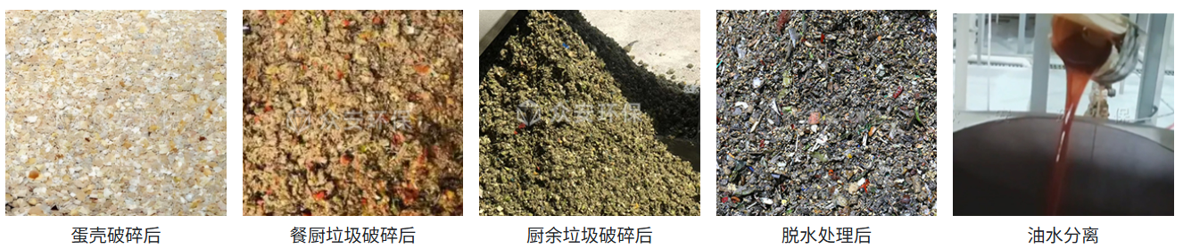 餐廚廚余處理產(chǎn)物.png